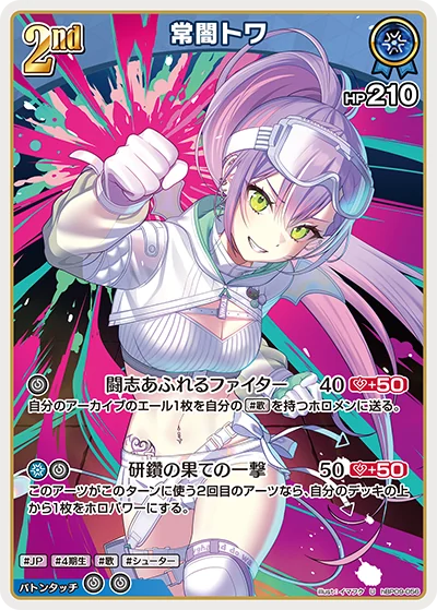 Tokoyami Towa 056 - ボリュームヴォルテックス Card Database